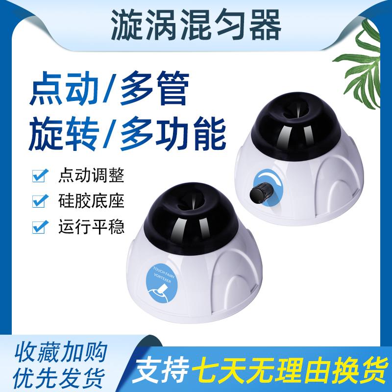 型漩涡混匀仪旋混涡合器器混匀多管旋涡振荡器小摇匀仪实验室