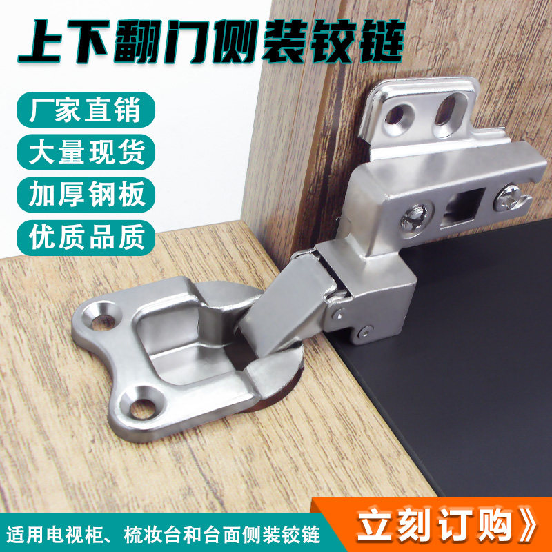 上下翻门铰链侧装翻门铰链电视柜上掀门上翻下翻门橱柜吊柜铰链