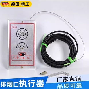 排烟口执行器远控机构排烟阀执行器钢丝绳厂家直销定制远距离执行