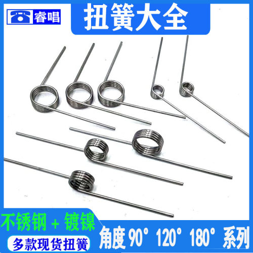 不锈钢镀镍90度/120/180度夹子扭簧机械配件右旋扭转扭力弹簧