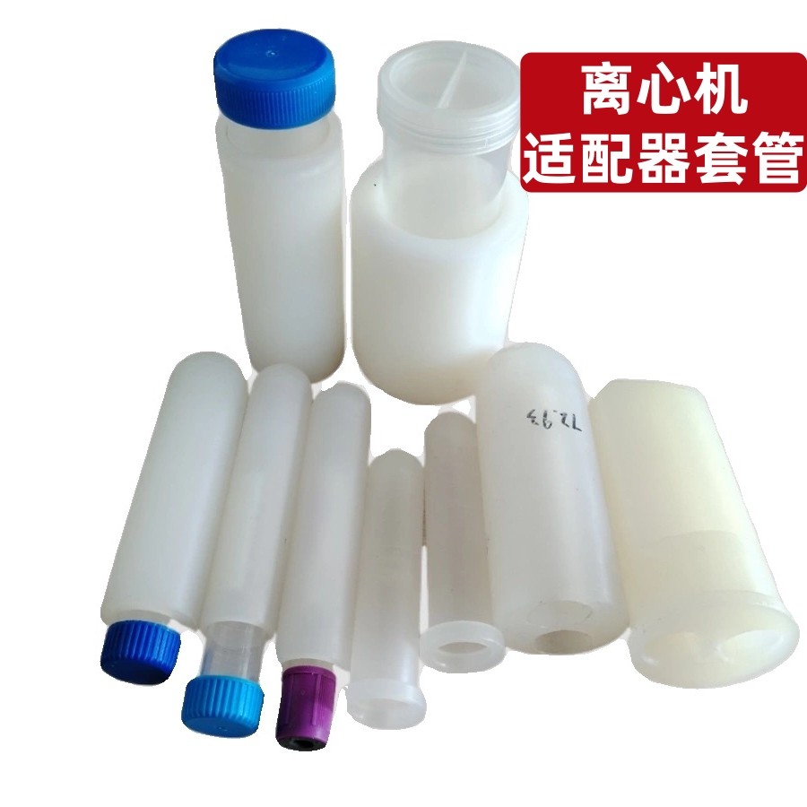 离心机适配器套管转子离心100ml50ml15ml2ml有尺寸图纸可加工定制,工业油品/胶粘/化学/实验室用品,离心机,淘宝优惠券,粉丝福利购,淘宝优惠卷