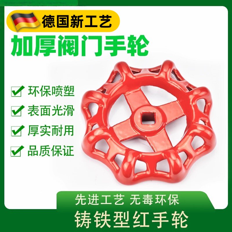阀门手轮方孔圆形铸铁自来水阀开关旋转手柄闸阀停止阀配件大全