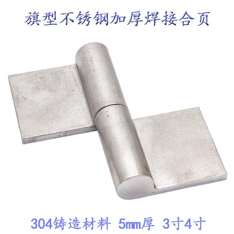 全304不锈钢重型无孔旗型合页 加厚焊接用旗形可脱卸合页铰链