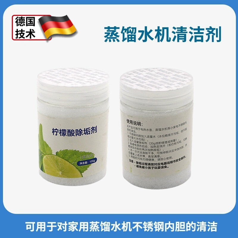 不锈钢内胆除垢剂蒸馏水机清洁剂家用食品级饮水机柠檬酸清洗剂