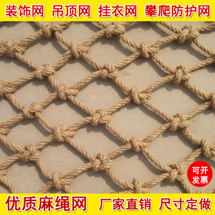 麻绳网吊顶隔断墙面装饰网绳编织网攀爬网子安网楼梯护栏防护网