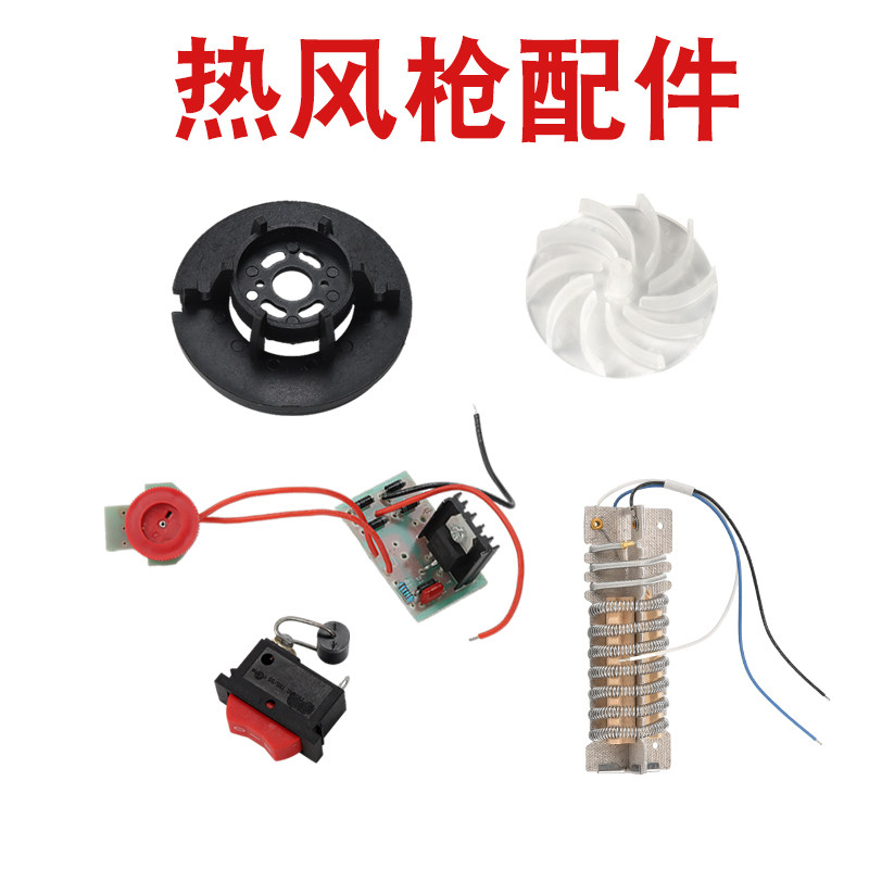 热风枪配件M300S510S800S发热芯马达风叶开关线路调温板