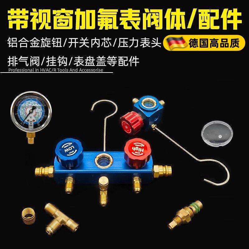 可视液加氟表三通阀空调冷媒压力表配件视窗开关阀芯表盘盖排气阀