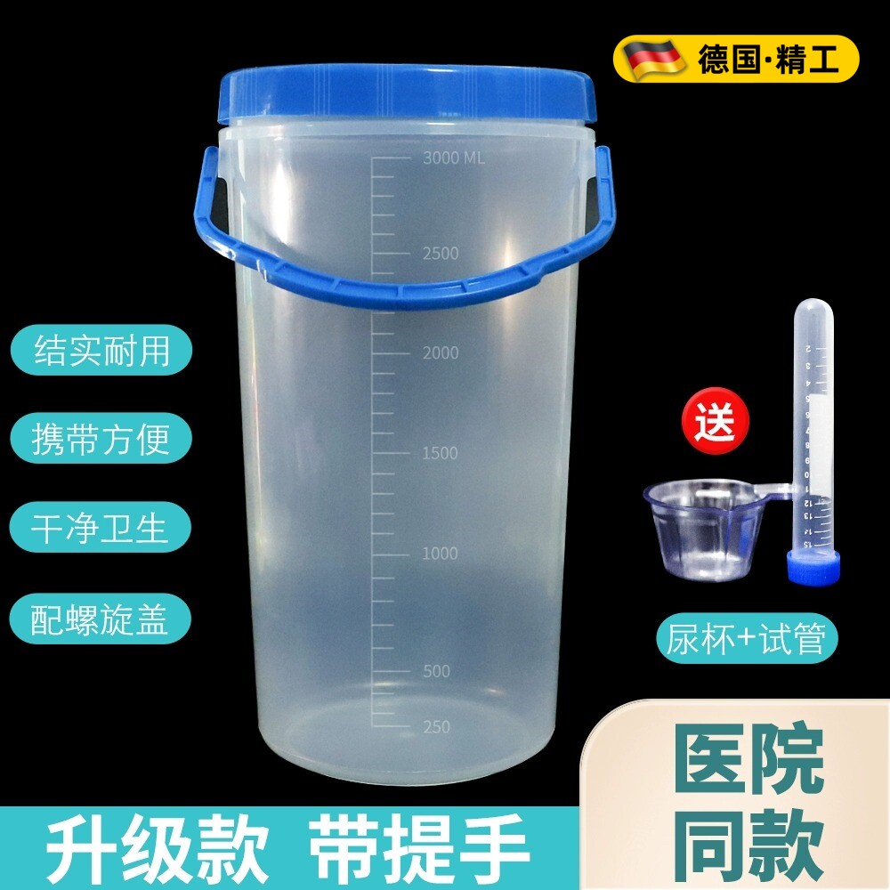 24小时尿蛋白定量桶带盖接尿量杯尿液收集器带刻度量尿容器留尿桶