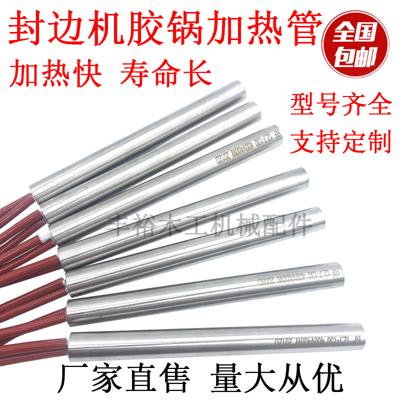 自动封边机胶锅加热棒发热管极适用多种木工机械配件