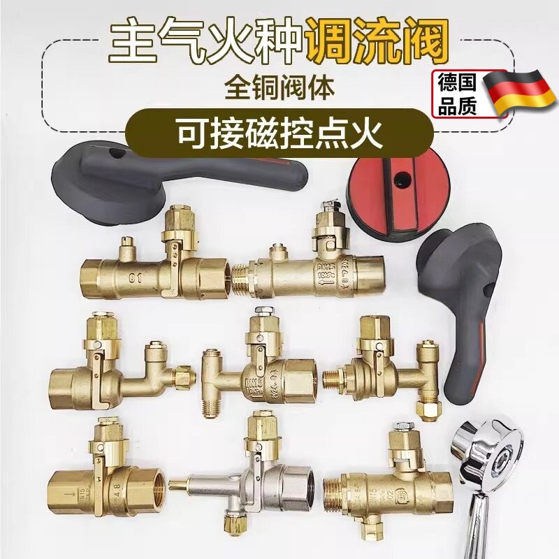 商用酒店炒炉气阀煤气开关胶柄把手磁控调流火种阀主气阀燃气灶