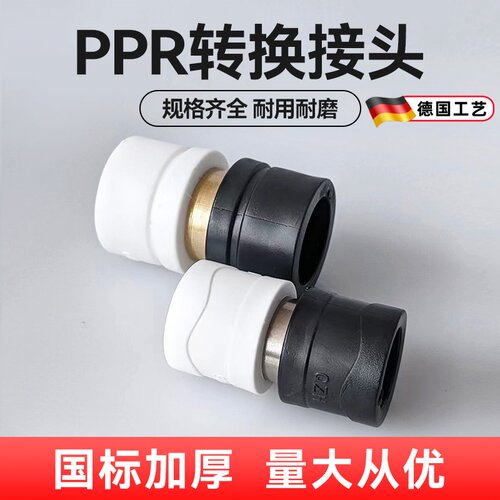 pe转换变ppr接头4/6分异径水管配件大全20/25/32变径直接对接黑白