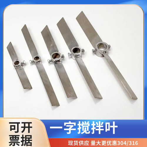 不锈钢一字叶片二叶片减速机搅拌机桨叶/搅拌轴叶片三叶片