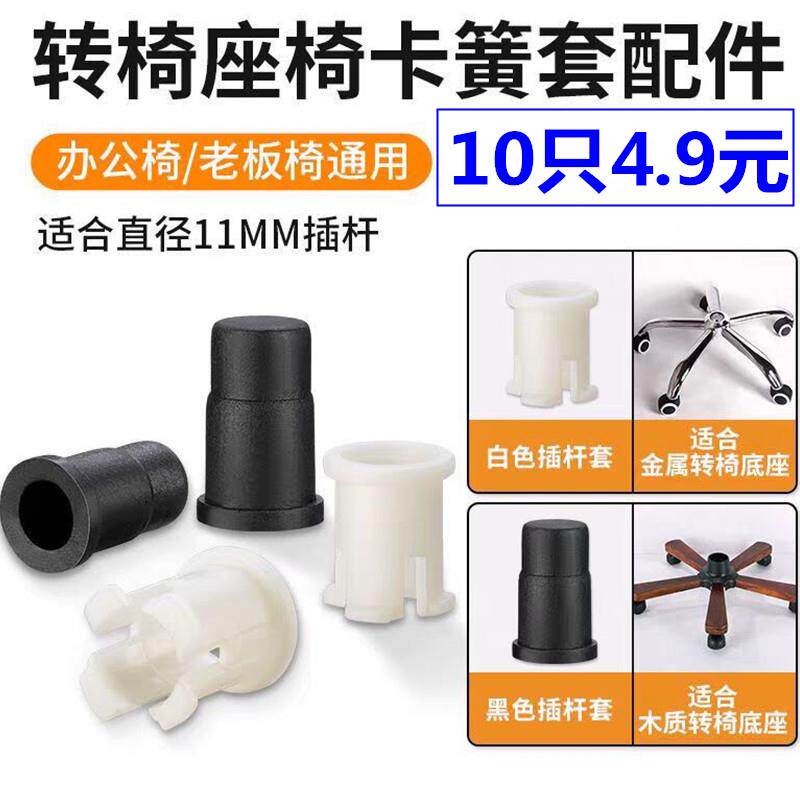 万向轮配件轮子固定器老板椅塑料胶套椅子卡簧套尼龙卡扣通用转椅