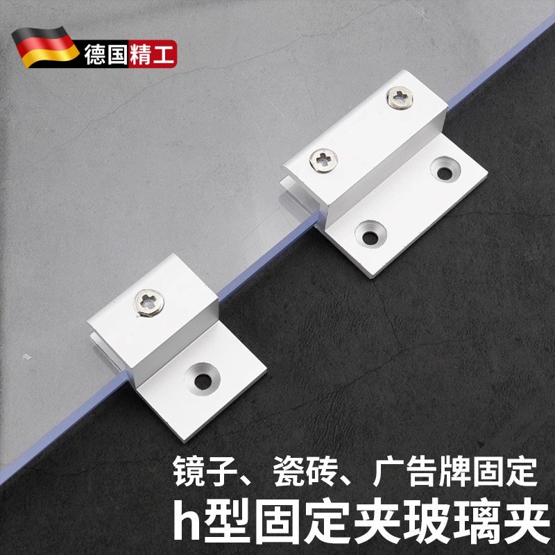 铝合金h型固定夹托玻璃镜子墙上固定器广告牌支架亚克力托架H卡子图片