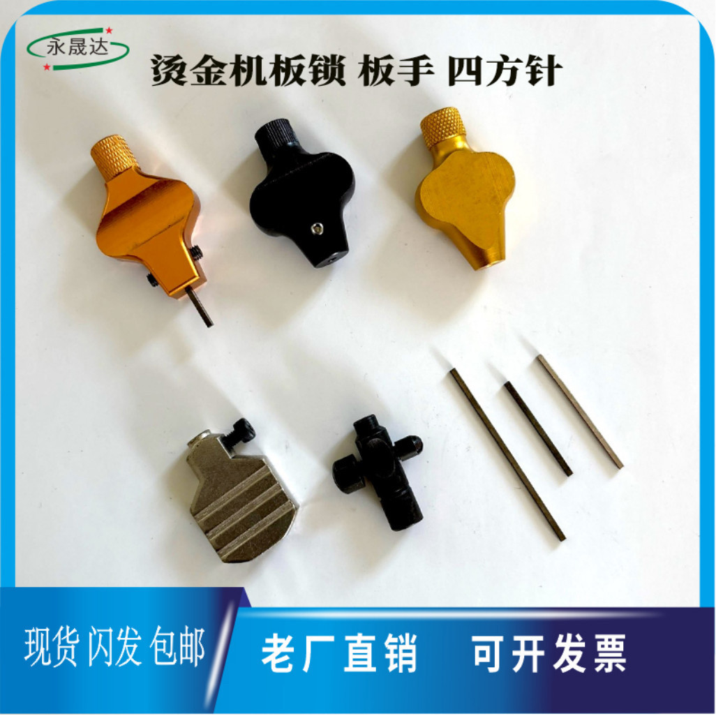 全自动烫金机四方棒烫金机扳手板锁烫金机配件全自动烫金版锁马仔