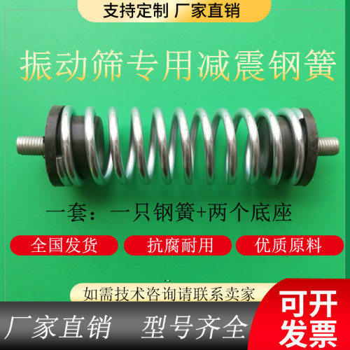 内径27mm弹簧底座 旋振筛注塑垫片 橡胶减震垫 高频筛用减震钢簧