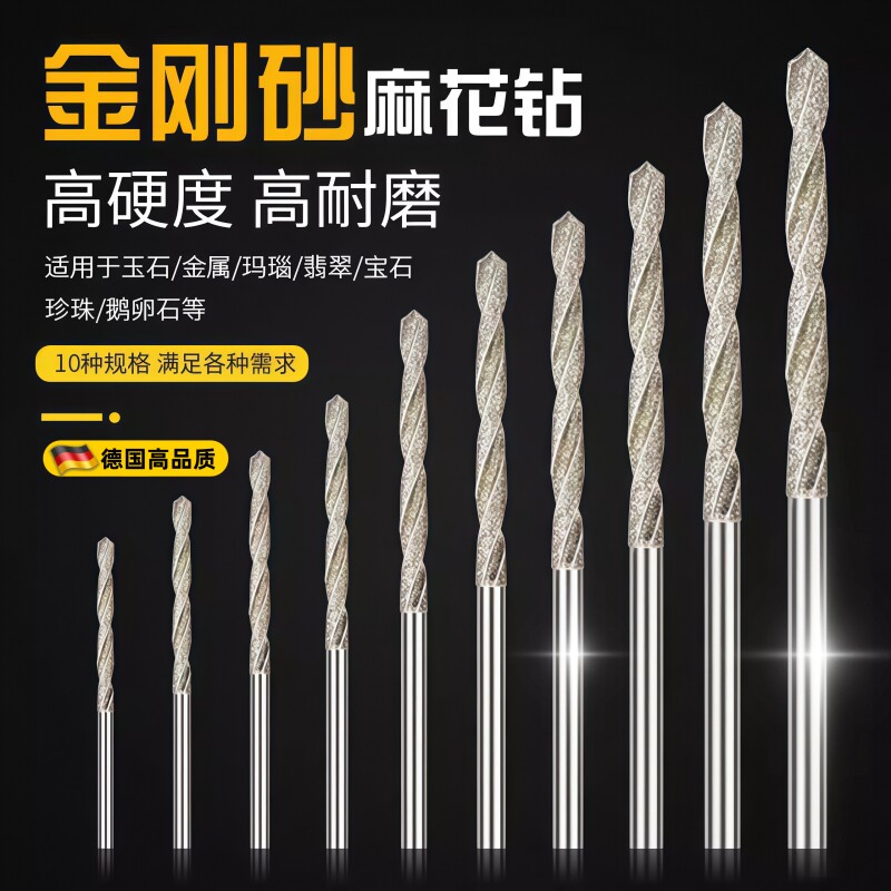 金刚砂麻花钻头翡翠蜜蜡玉石打孔针水晶玻璃打孔金刚石钻头电磨钻