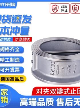 304不锈钢H76W-16P/C对夹式双瓣蝶形止回阀单向阀逆止阀DN40-300