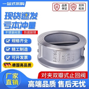 304不锈钢H76W-16P/C对夹式双瓣蝶形止回阀单向阀逆止阀DN40-300