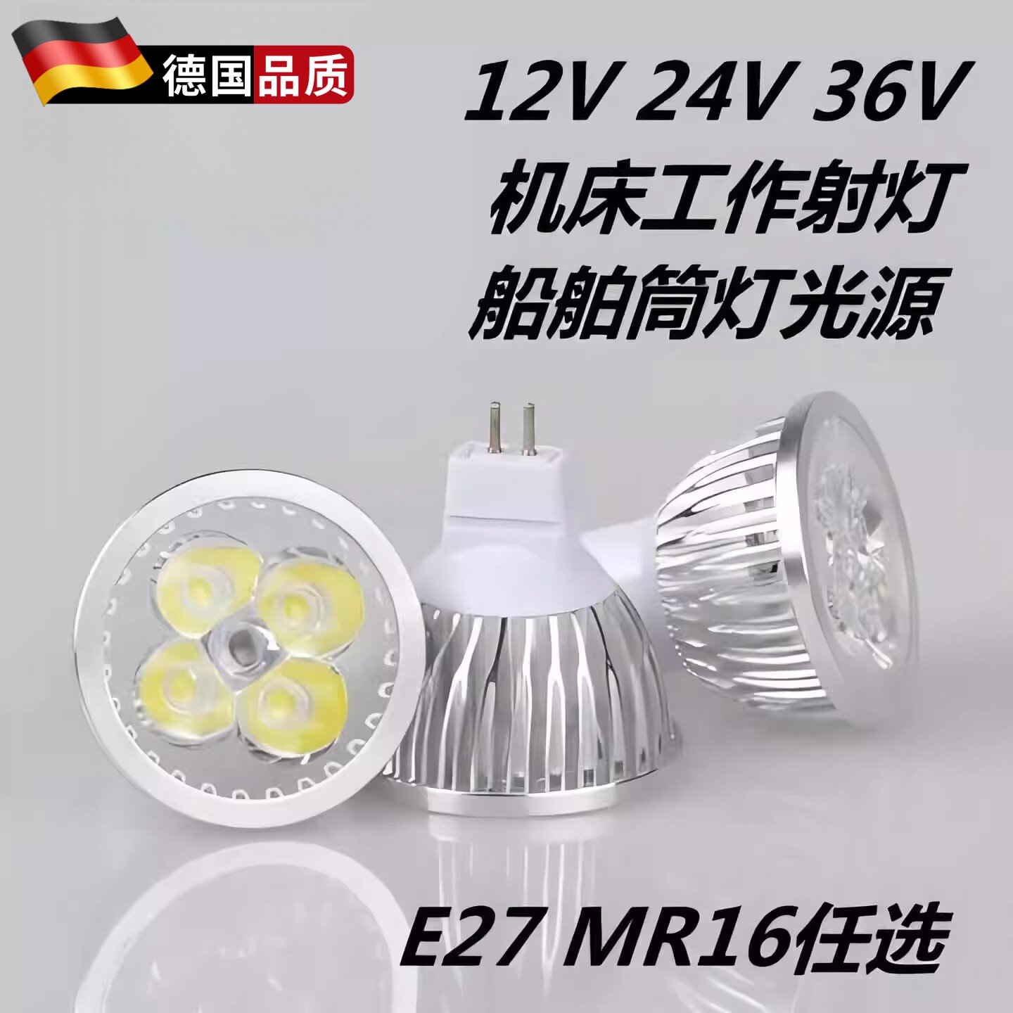 LED机床工作灯灯珠灯泡车床LED灯杯12V24V36V220V3W5WE27MR16插针
