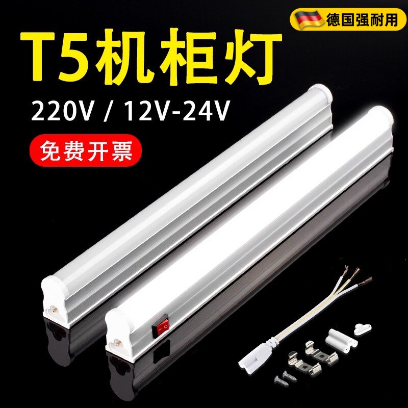 T5机柜照明灯配电柜AC220V灯管直流24V带开关30公分长照明灯管