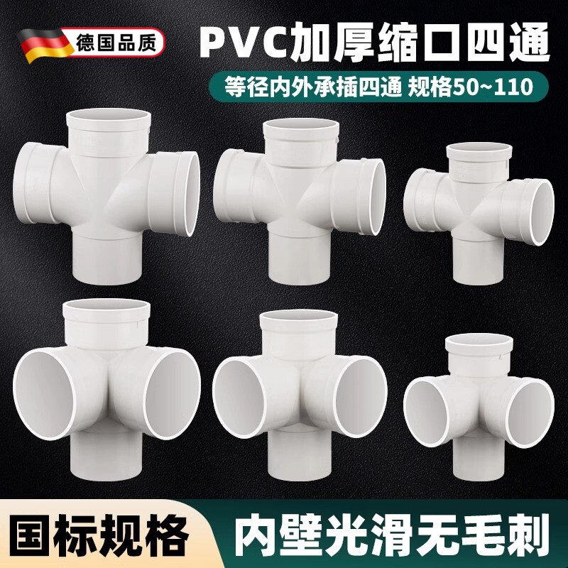 PVC内插缩口四通排水管配件50/75/110平面立体四通下缩下水管接头