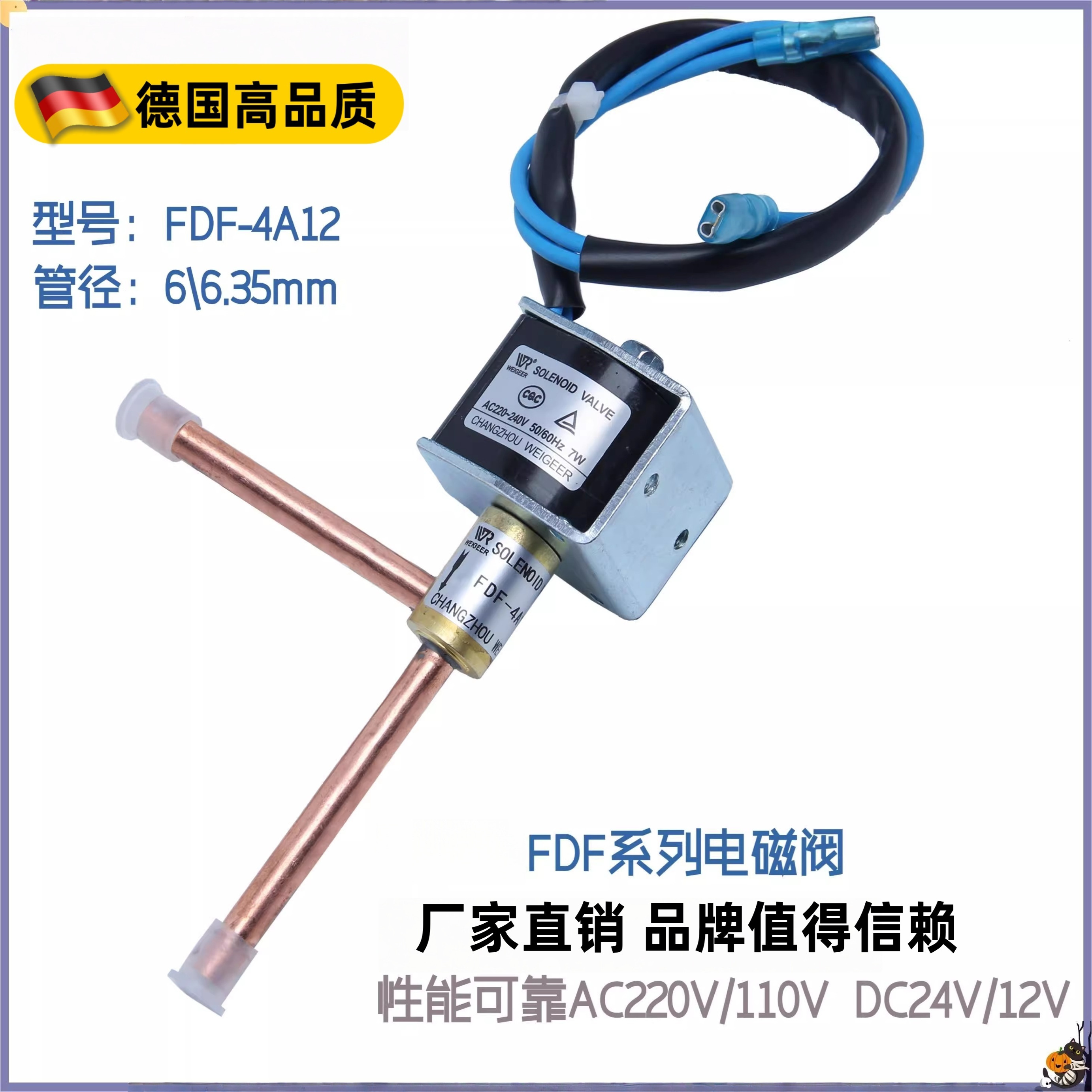 德国工业级FDF2A4A6A8A制冷电磁阀空调制冰机化霜除霜脱冰喷液阀