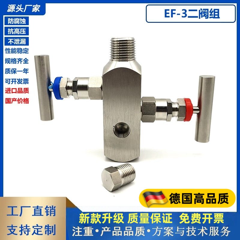 EF-3二阀组不锈钢一体化二阀组压力表变送器二阀组内外螺纹双阀组