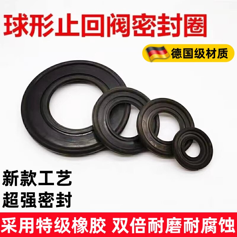 UPVC球形止回阀密封垫圈 ,UPVC球形底阀密封垫圈, 防反水密封垫圈图片