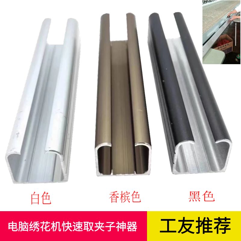 电脑绣花卸夹子神器 纺织厂工友推荐 加厚铝合金 打磨光滑不伤手