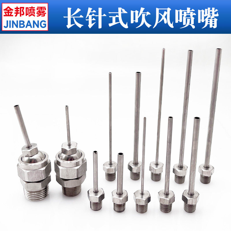 长针式直喷吹风喷嘴机床加长冷却吹气喷头万向可调水柱状喷水嘴