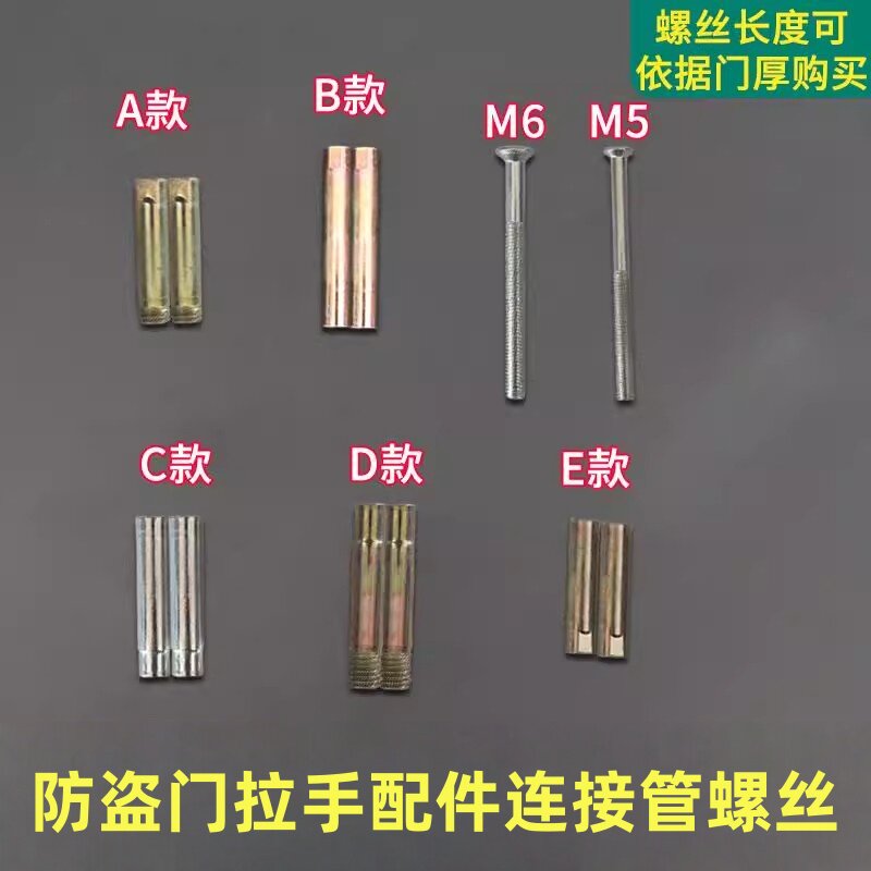 防盗门拉手门锁配件大全家用大门把手面板连接管套管螺丝内外螺纹