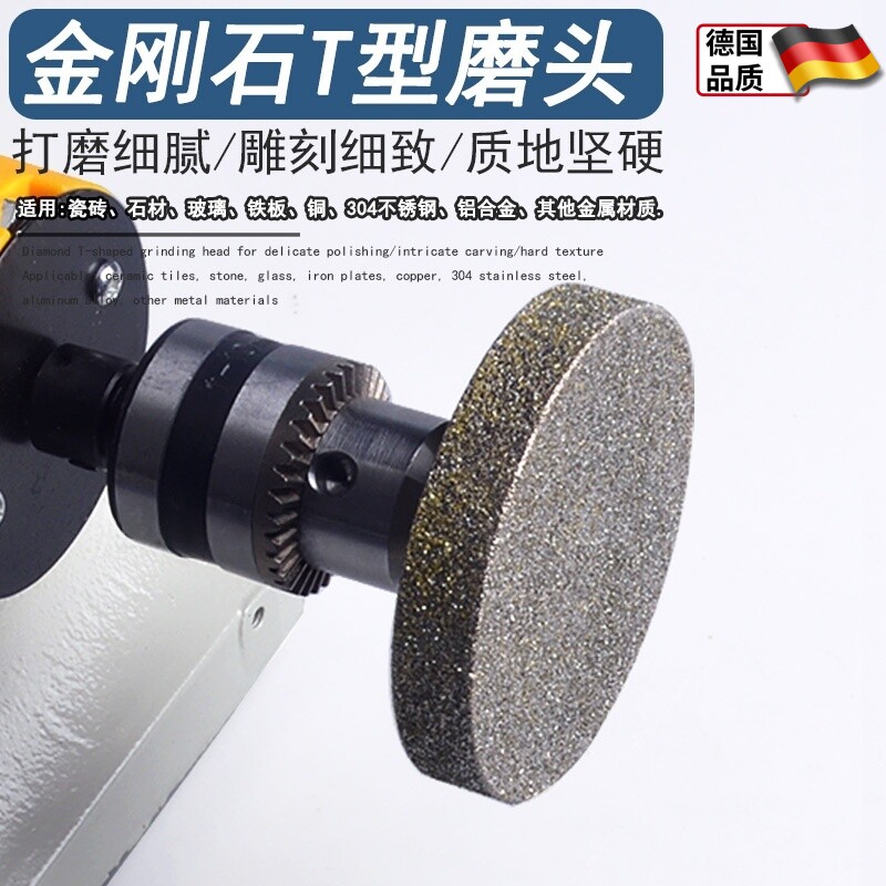 金刚石磨头T型平面砂轮电钻头玉石去皮打磨抛光工具玻璃合金沙轮