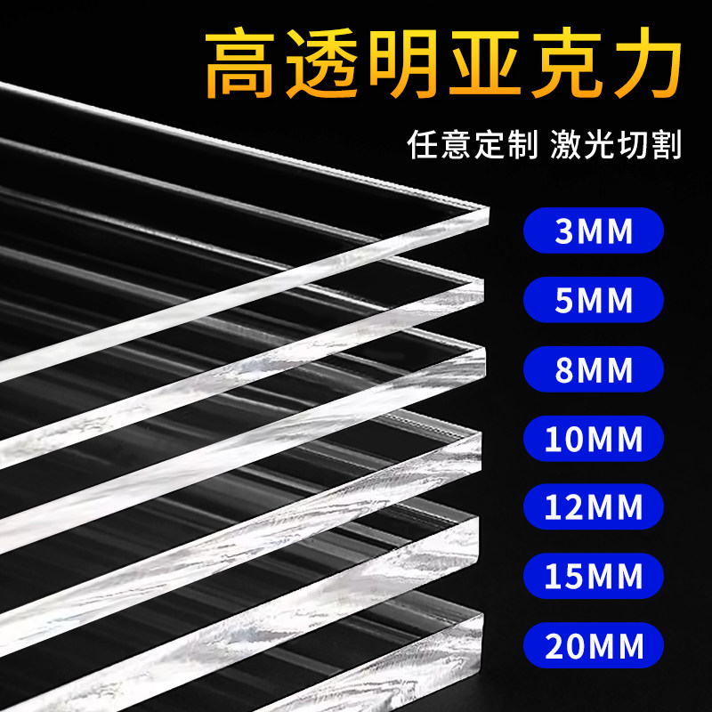 高透明亚克力板有机玻璃板定制加工透明塑料板展示盒diy手工材料