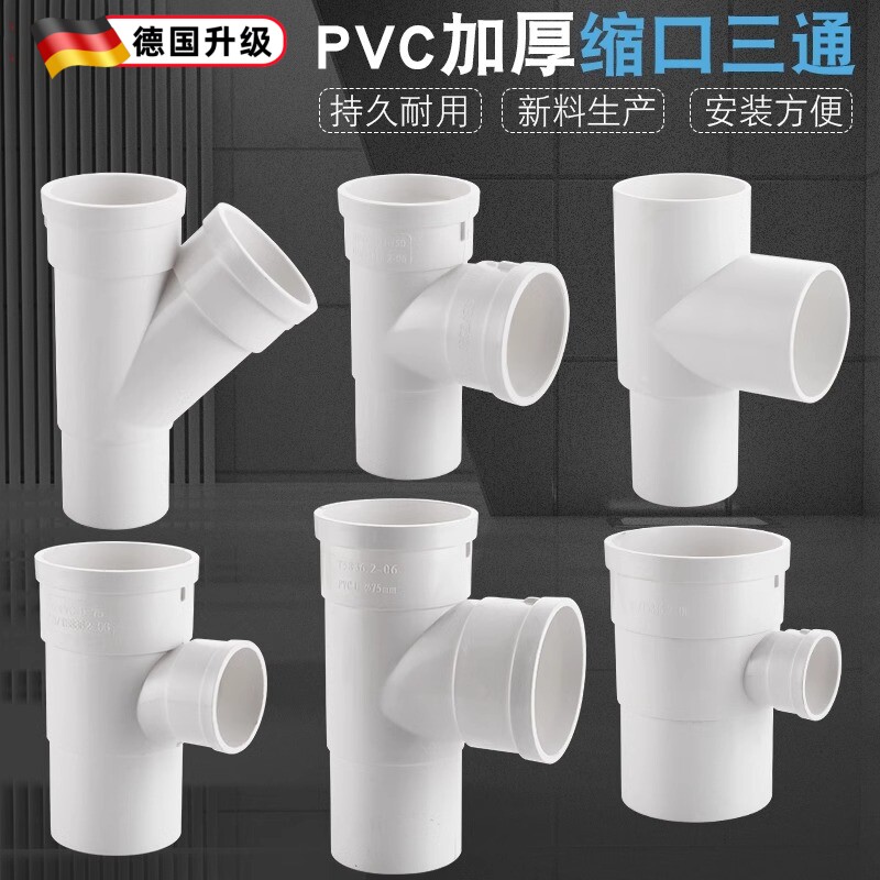 50/75/110PVC管内外插三通下缩口排水管内接三通异径斜三通管配件