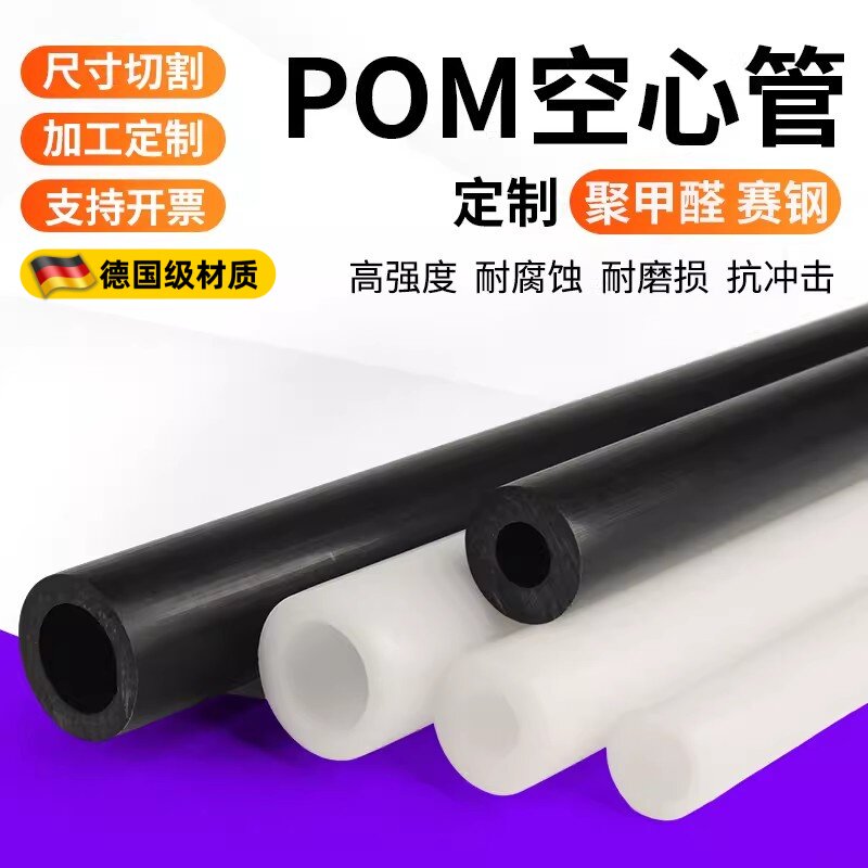 绝缘硬塑料空心管白色pom管赛钢管材pa尼龙管黑色pom空心管件加工