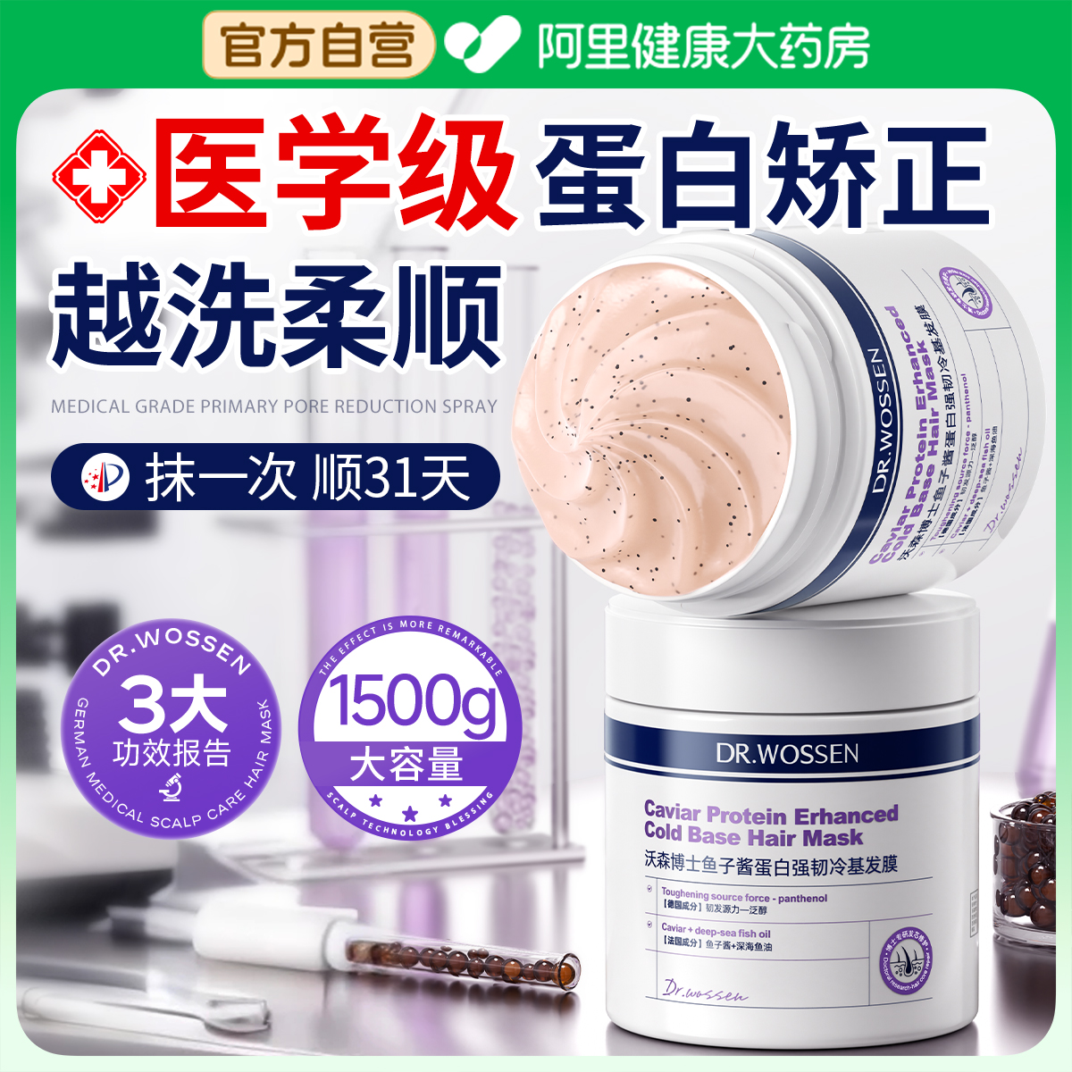 胖东莱臻选丨鱼子酱发膜蛋白矫正