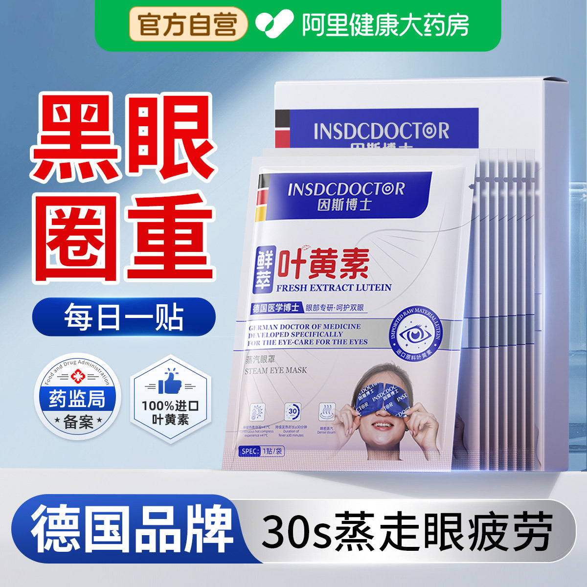 叶黄素蒸汽眼罩热敷缓解眼睛疲劳黑眼圈学生睡眠遮光加发热护眼贴