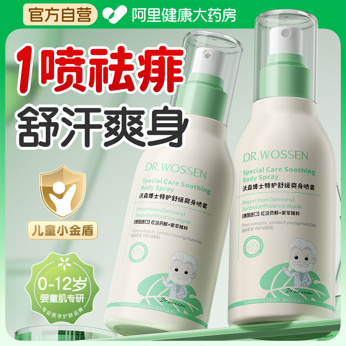 德国桃子水爽身喷雾露痱子粉婴儿童专用新生液体热疹宝宝去痱止痒