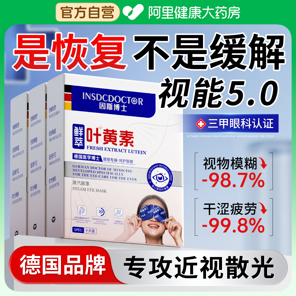 【医用级】叶黄素热敷护眼N0.1