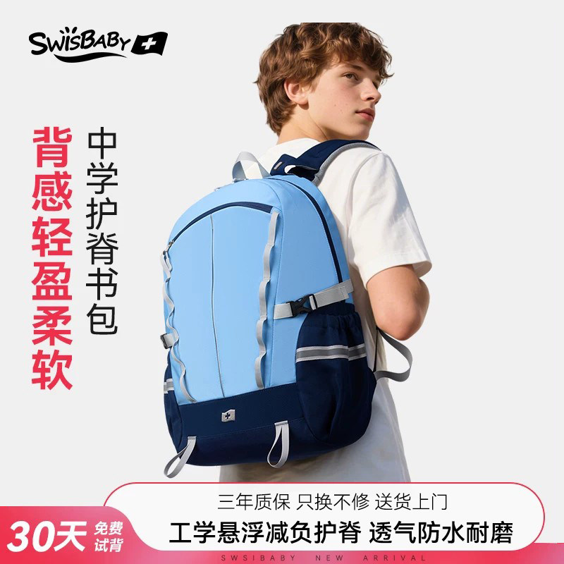 SWISBABY瑞士宝贝书包初高中生护脊减负大容量学生双肩包男背包