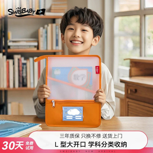 SWISBABY瑞士宝贝学科分类袋儿童小学生3层加厚L型大开口大容量试卷文件作业拉链袋初高中生书本A4收纳袋