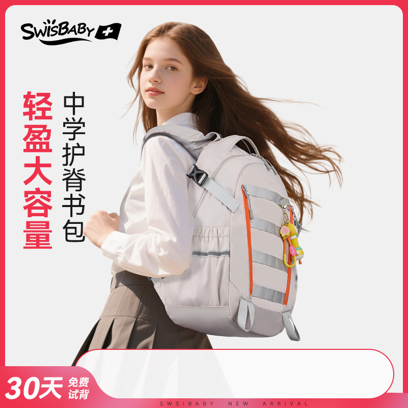 SWISBABY瑞士宝贝中学生书包男女初中高中背包大容量护脊减负