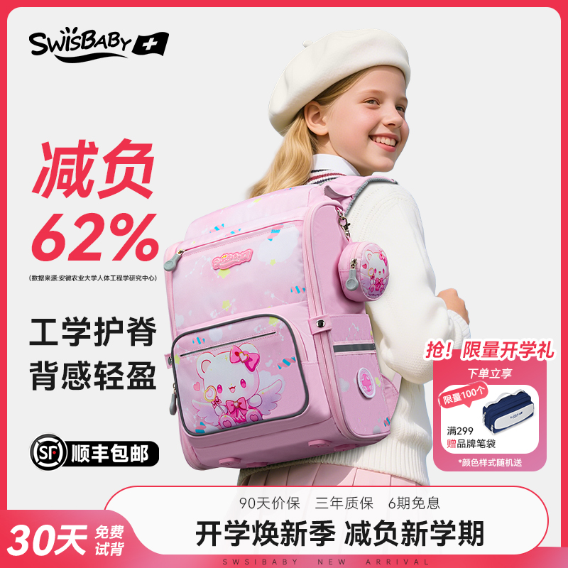SWISBABY瑞士宝贝儿童书包减负护脊超轻女生小学生一年级女孩
