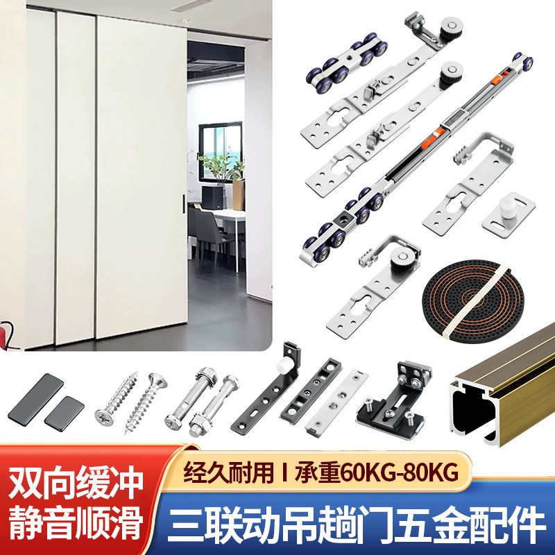厨房木门吊轮移门三联动五金配件不锈钢玻璃拉门双缓冲吊轮轨道
