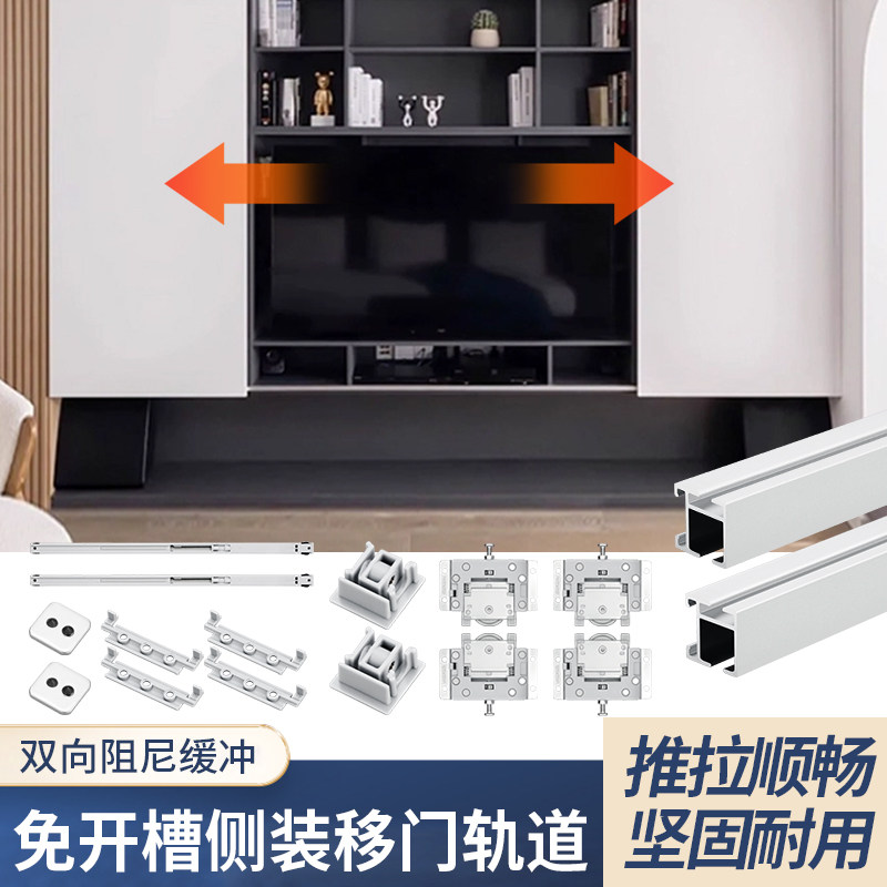 装饰画整体橱柜电视柜免开槽侧挂双向阻尼移门轨道推拉趟门轮五金