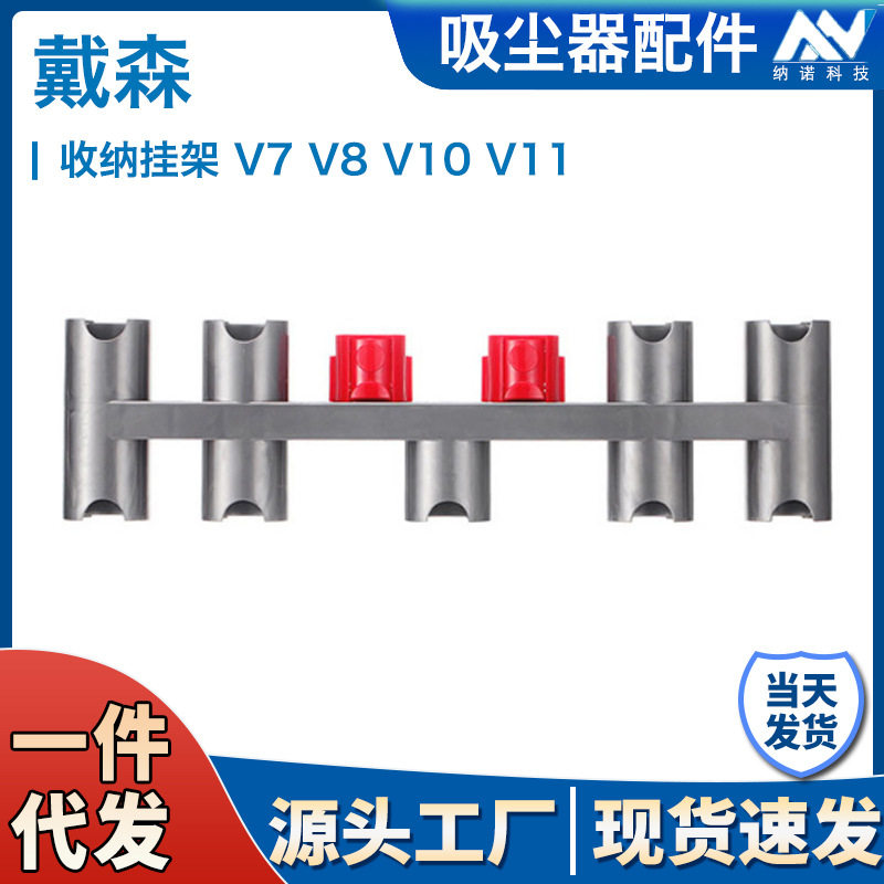 适用dyson戴森吸尘器V7V8V10V11V15九孔吸头收纳架挂架支架配件