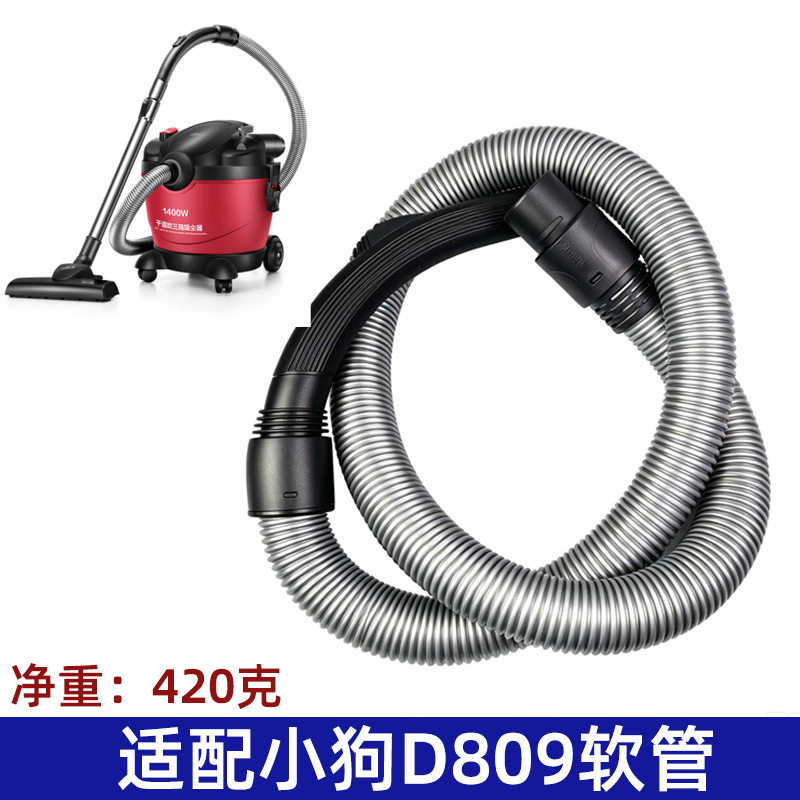 适配小狗吸尘器配件软管螺纹管吸尘管D-809组件