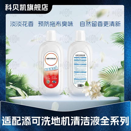 适配添可1.0/2.0LCD/LED/Slim/3.0洗地机配件滚刷滤网地面清洁液