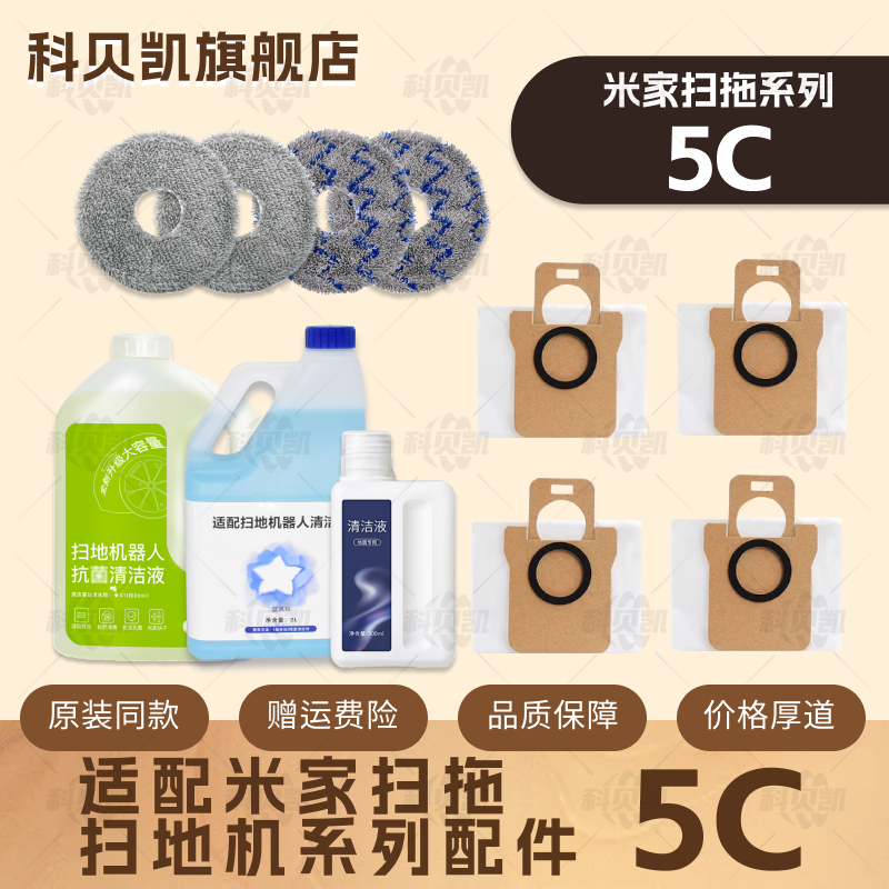 适配米家5C小米扫拖地机器人配件滚刷边刷拖布清洁液集尘袋耗材,生活电器,扫地机配件/耗材,淘宝优惠券,粉丝福利购,淘宝优惠卷